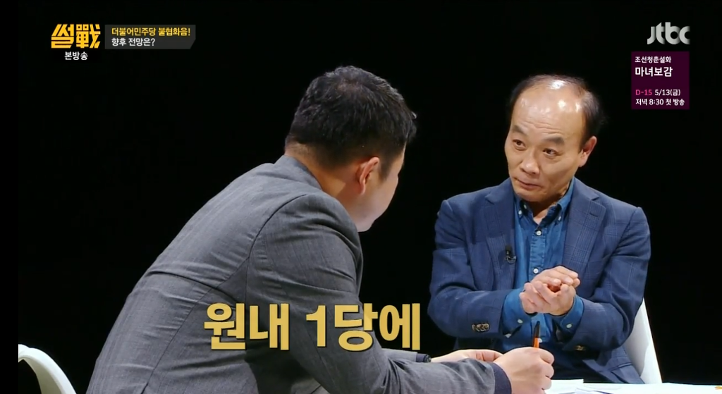 [썰전] 김종인이 비상사태라는 말이 전혀 더민주에게 안통하는이유 | 인스티즈