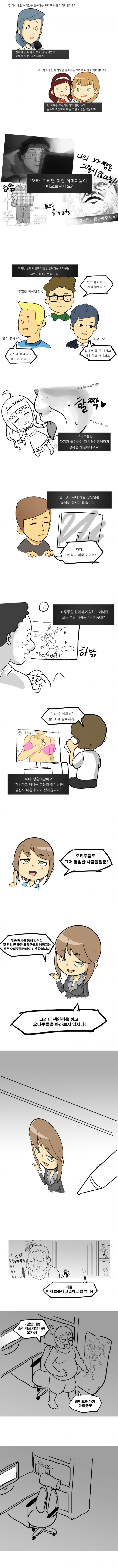 오타쿠 이미지 편견깨는 만화 | 인스티즈