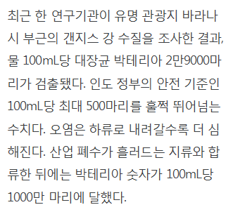 한겨레식 유사과학이 또 콜레라균을 5시간안에 죽이는 갠지스강 | 인스티즈