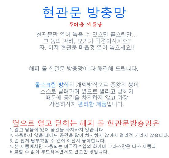 서울방충망강남방충망 이미지
