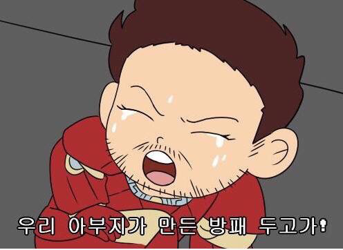검정고무신으로 보는 시빌워 요약 ㅋㅋㅋ | 인스티즈