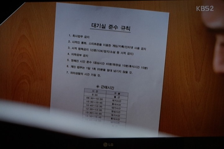 용케 안짤린 대기실 없애려는 김과장의 만행 | 인스티즈