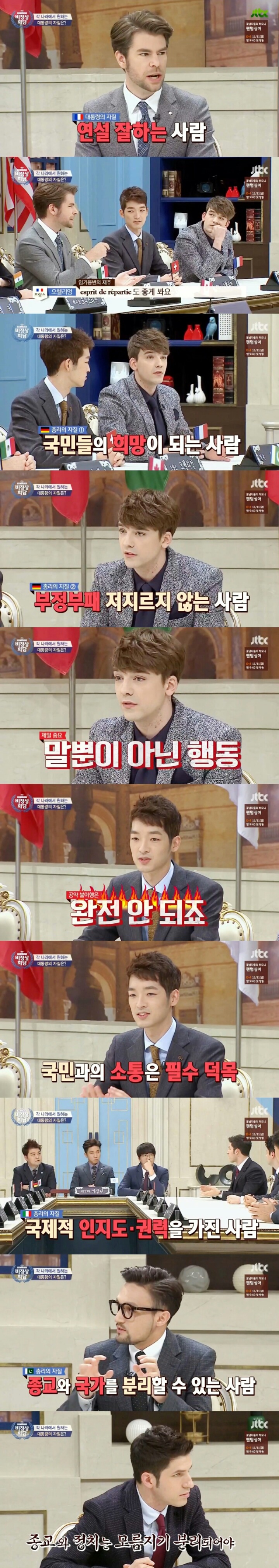 어제 비정상회담 대통령의 자질 | 인스티즈