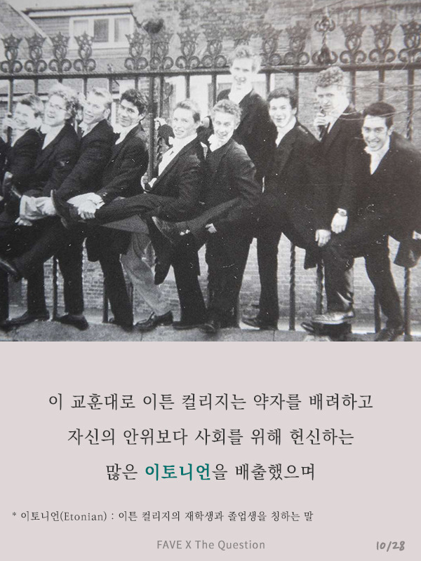 세계 최고 명문 학교의 송곳같은 교훈 | 인스티즈