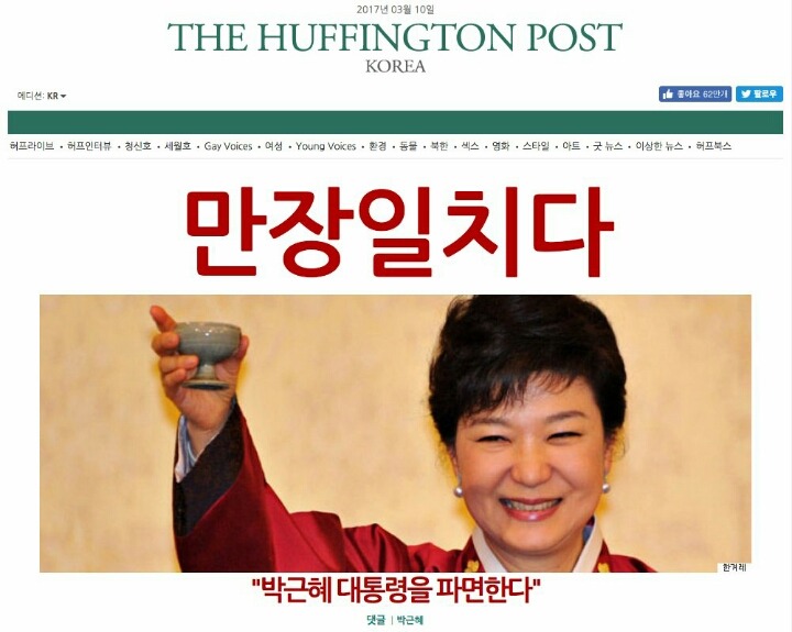 현재 허핑턴 포스트 메인 사진 | 인스티즈