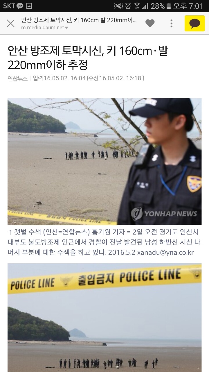 안산 방조제 토막시신, 키 160cm-발220mm이하 추정 | 인스티즈