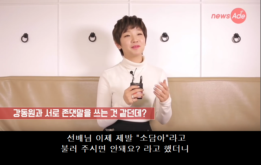 박소담이 강동원한테 제발 이름좀 불러 주면안되냐고 부탁한 이유 | 인스티즈