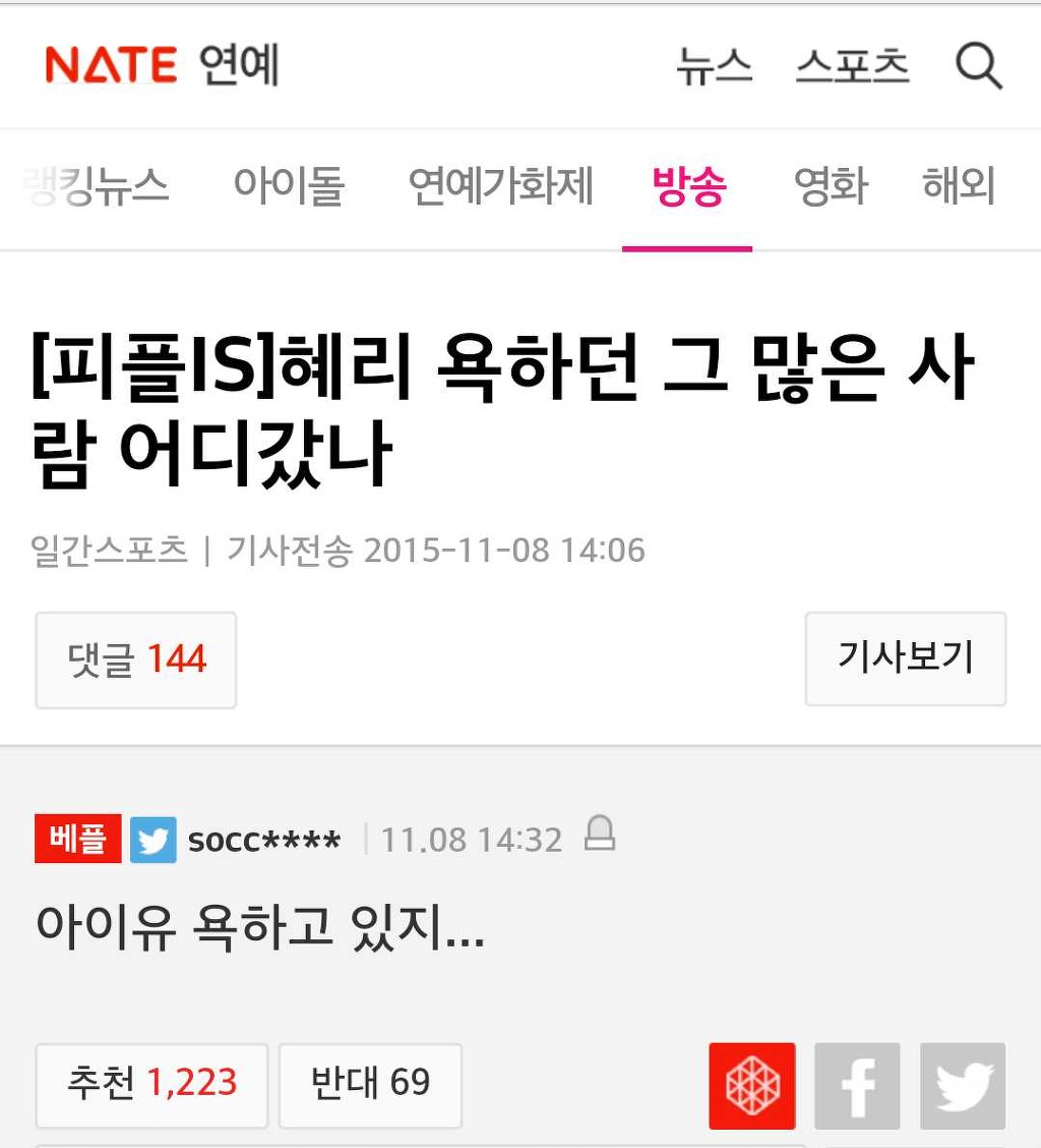 혜리 욕하던 그 많은 사람 어디 갔나 | 인스티즈