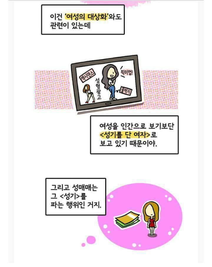 성매매 합법화는 왜 안 돼? | 인스티즈