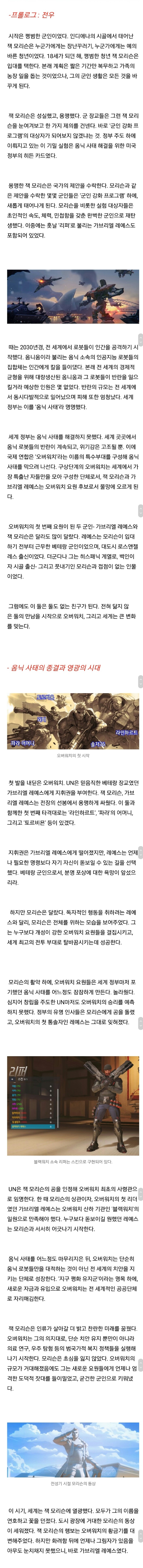 [오버워치] 솔져&리퍼의 이야기 | 인스티즈