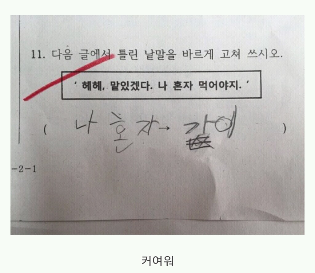 흔한 초딩 인성 수듄 | 인스티즈