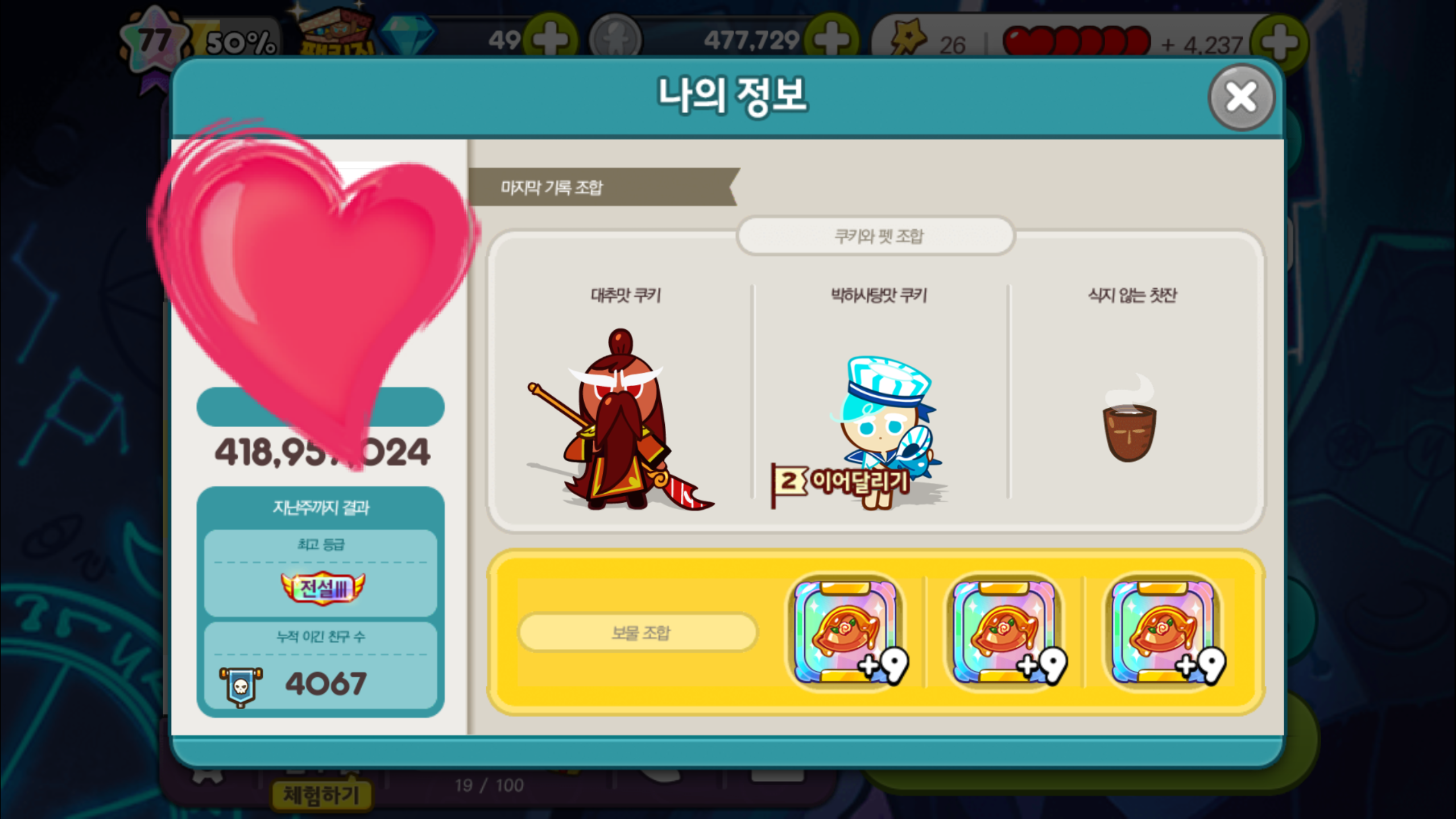 쿠키주라 이미지