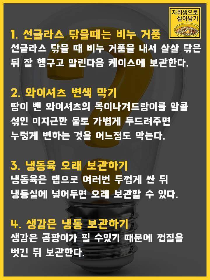 두고두고 써먹을 수 있는 자취팁 120개 | 인스티즈