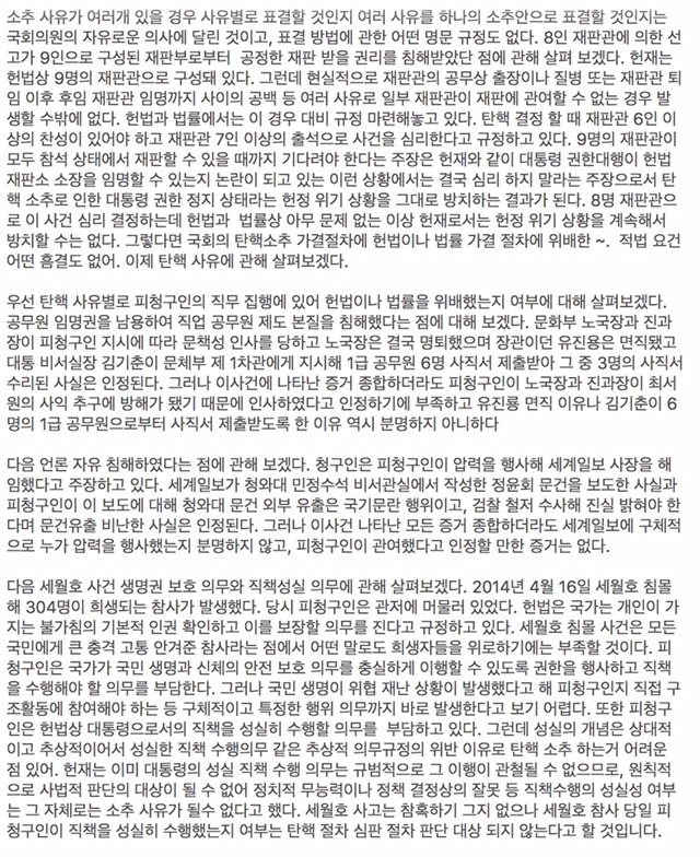탄핵선고문 전문 | 인스티즈