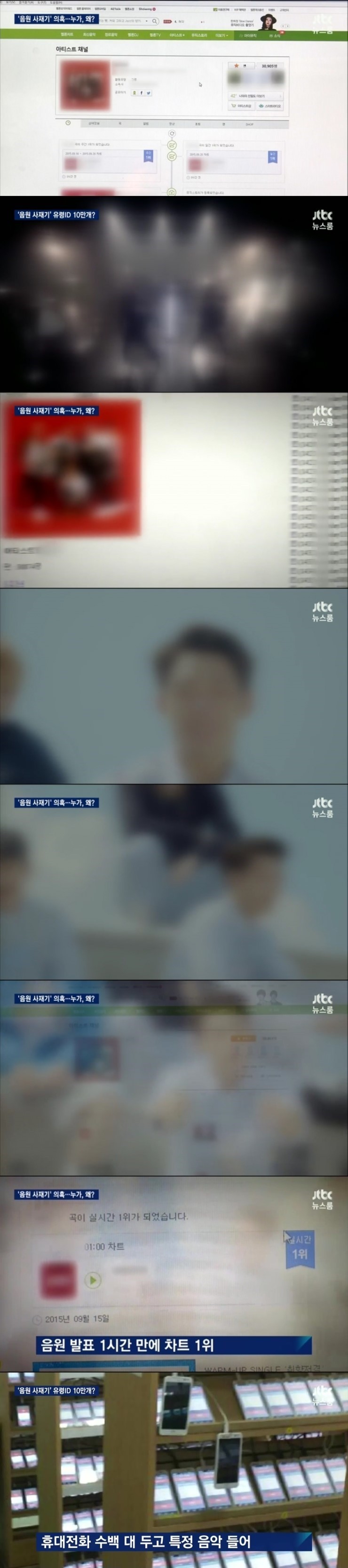 jtbc 음원 사재기 의혹 보도 | 인스티즈