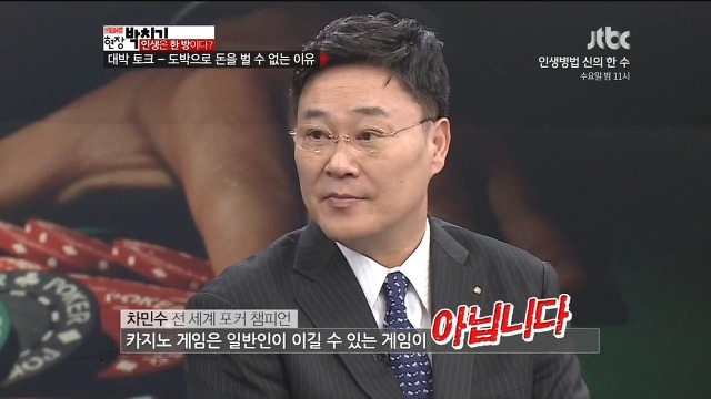프로겜블러 차민수가 얘기하는 카지노에서 돈을 벌수 없는 이유.jpg | 인스티즈