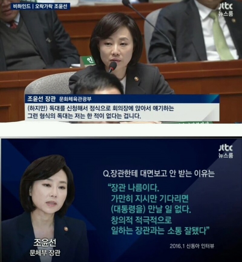봐도봐도 빡치는 조윤선 국회의원의 비리와 모순.jpg | 인스티즈