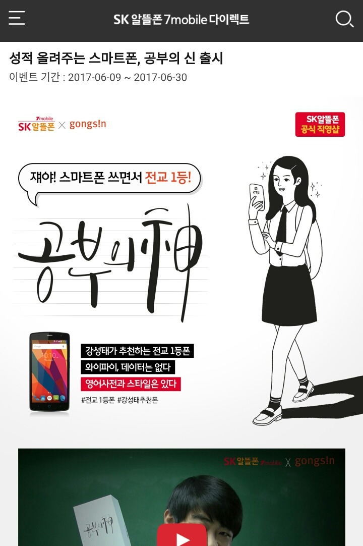 살다살다 공신 강성태가 공부하라고 스마트폰 만들어옴ㄷㄷ | 인스티즈