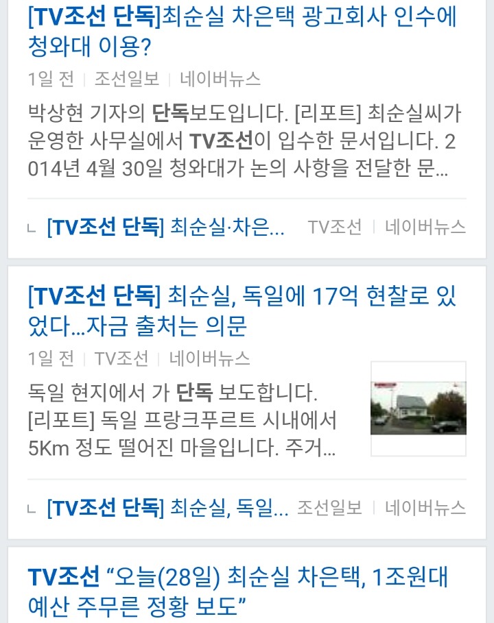 청와대 중원 그대로 털어버리는 TV조선 활동량.jpg | 인스티즈