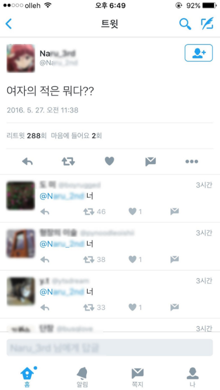  여자의 적은 뭐다??? | 인스티즈