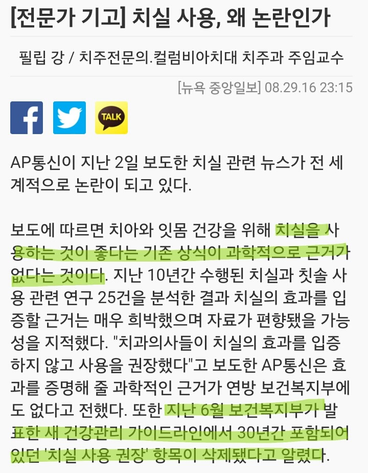 [전문가기고] 치실 사용, 왜 논란인가 | 인스티즈
