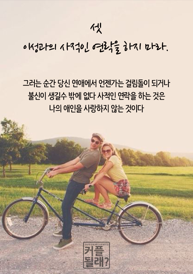 오래 연애하는 법 | 인스티즈