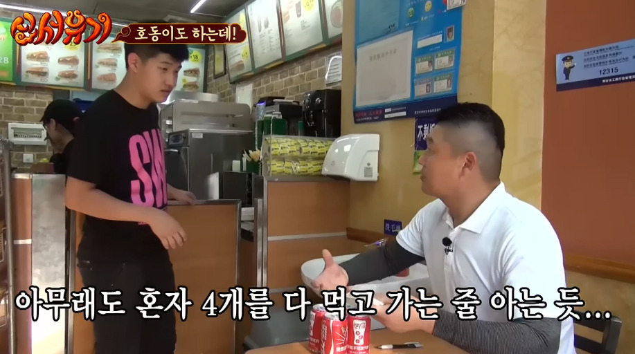 [신서유기] 강호동의 중국 서브웨이에서 샌드위치 주문하고 사오긔.jpg | 인스티즈