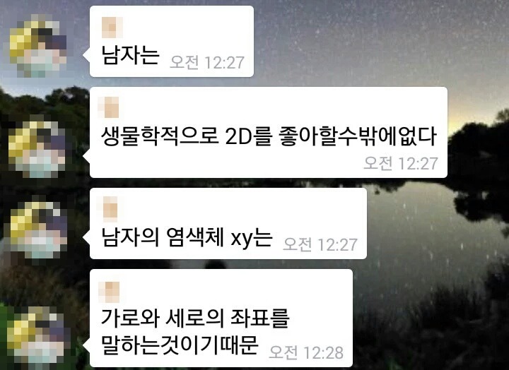 남자가 2D를 좋아할수밖에 없는 이유 | 인스티즈