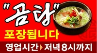 포항한우곰탕 이미지
