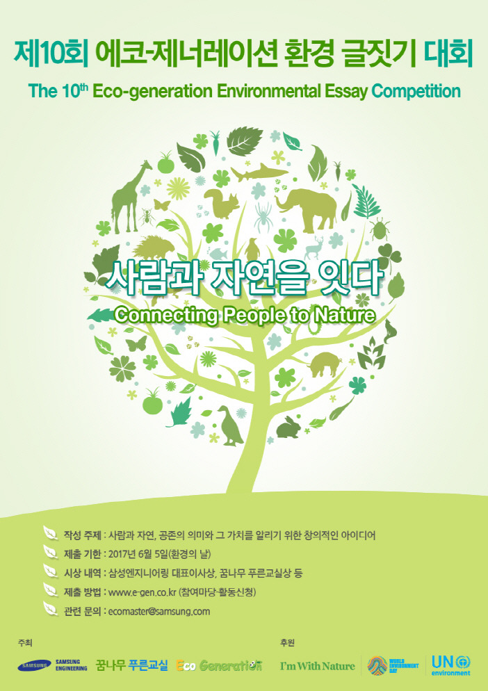 에코환경 이미지