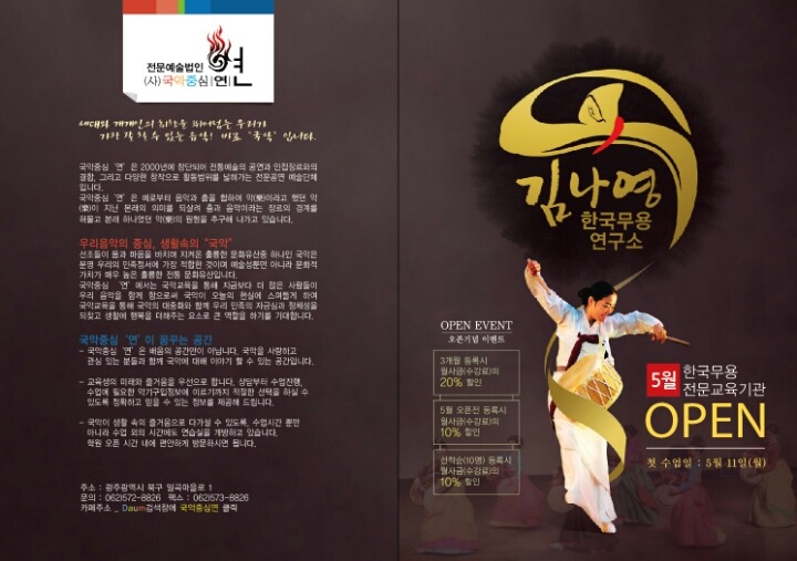 국악중심 연 이미지