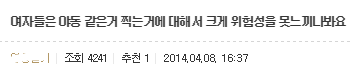 여자들은 야동 같은거 찍는거에 대해서 크게 위험성을 못느끼나봐요 | 인스티즈