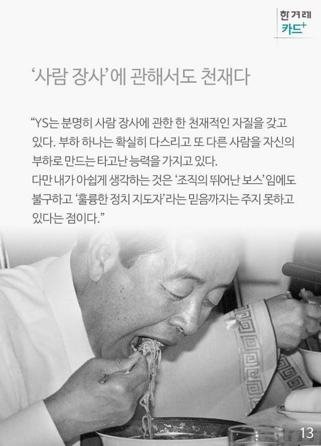 노무현대통령이 말하는 김영삼대통령 | 인스티즈