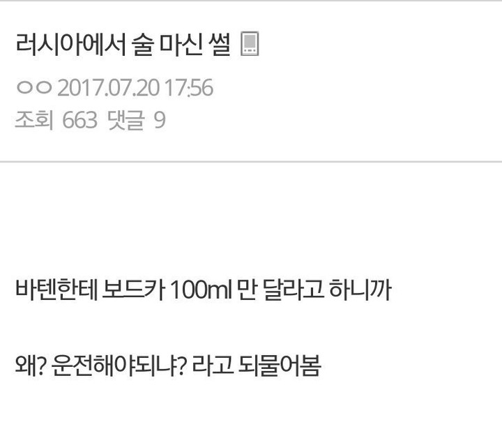 러시아에서 술 마신 썰 | 인스티즈
