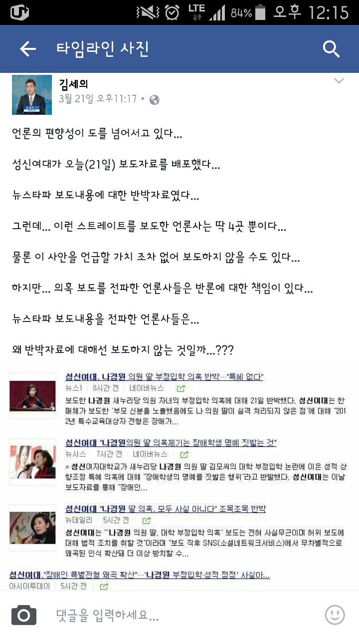 오늘자 MBC 김세의 기자 페이스북 (Feat.나경원) | 인스티즈