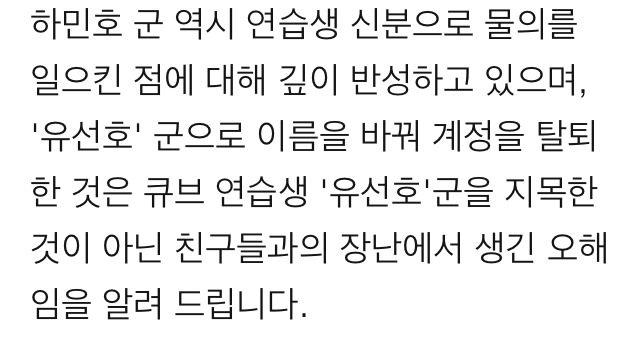 하민호가 유선호로 페북 계정 바꾸고 탈퇴했다는 글이 팩트로 밝혀짐.jpg (feat.공식입장) | 인스티즈