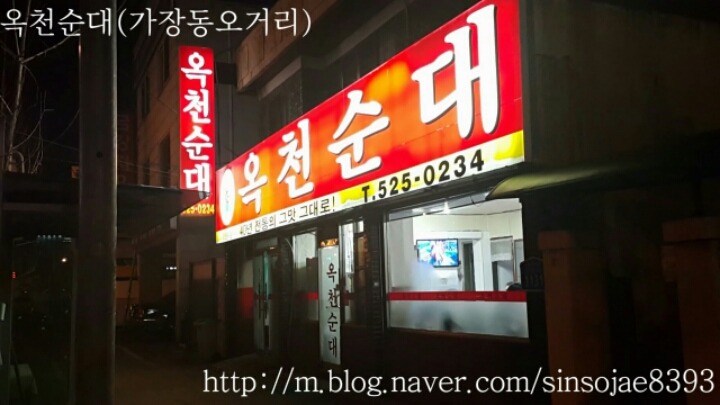 옥천순대국밥 이미지