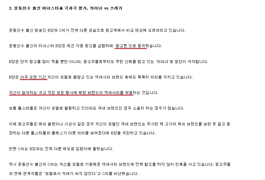 재미로보는 찌라시- 운동선수 출신 미녀스타 의리녀vs쓰레기 (진실은 날조를 해도 변하지 않음) | 인스티즈