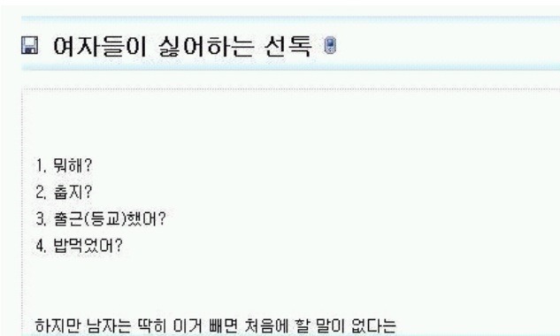 여자들이 싫어하는 선톡.txt | 인스티즈