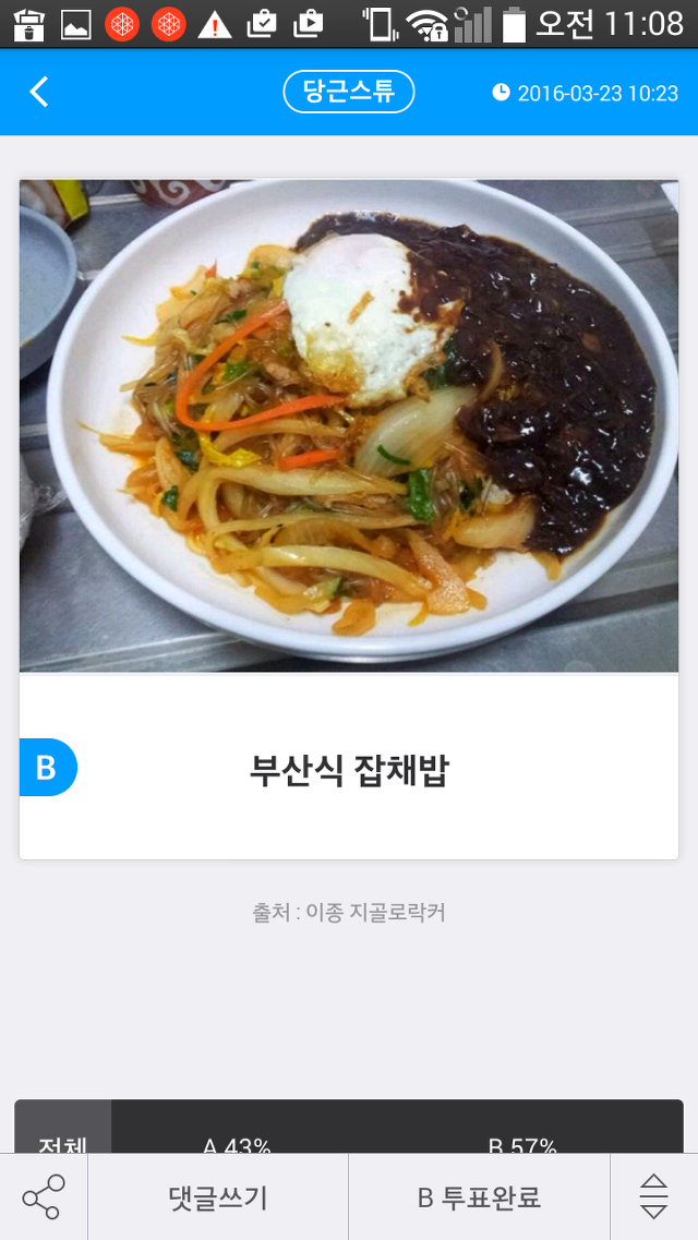 서울vs부산 잡채밥 문화컬쳐 | 인스티즈