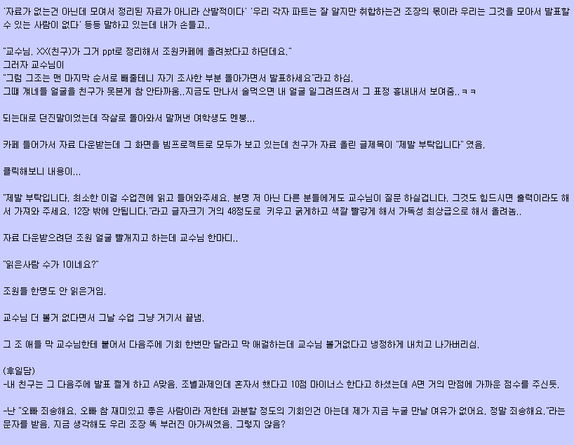 조별과제 사보타주의 최후.txt (사이다를 마신 듯한 이 청량감! 모배) | 인스티즈
