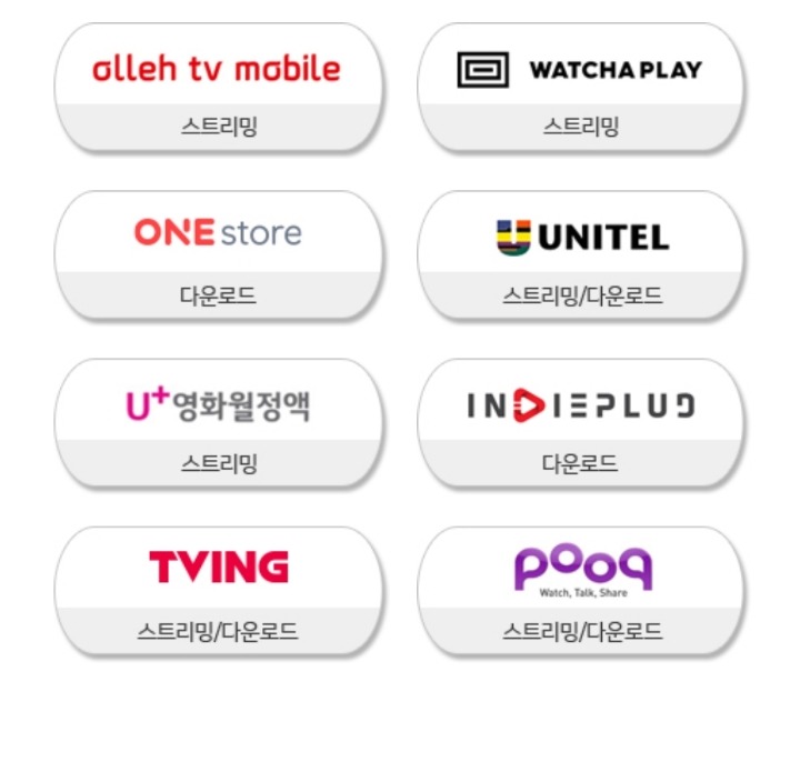 영화 스트리밍/ 다운로드가 합법인 사이트 | 인스티즈