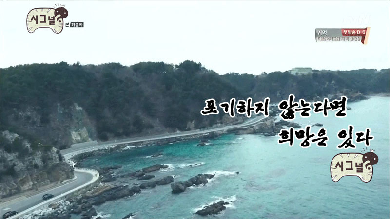 [시그널] 무한도전 ver | 인스티즈