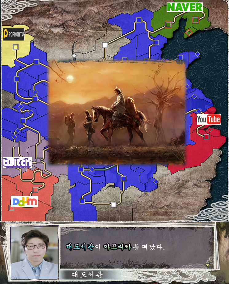 삼국지로 보는 인터넷 방송가의 대이적 서사시 . jpg | 인스티즈