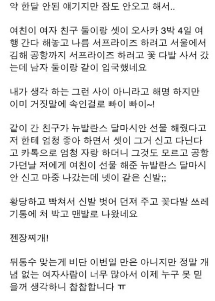 남자랑 일본 여행간 여자친구(발암주의) | 인스티즈
