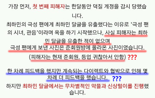 참다 참다 쓰는 최하민 달글 사건의 진실 | 인스티즈