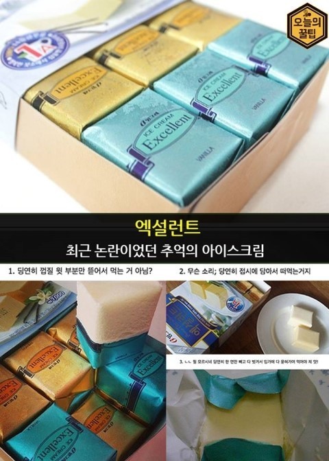 추억의아이스크림 | 인스티즈