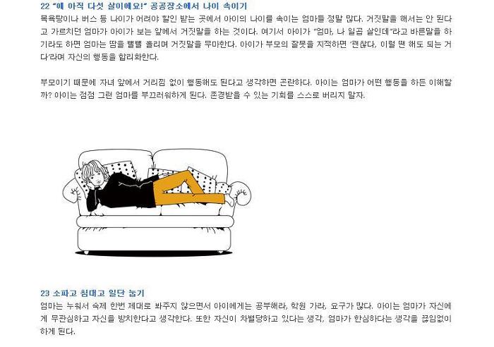 아이 망치는 엄마의 무의식적 습관 50가지 | 인스티즈