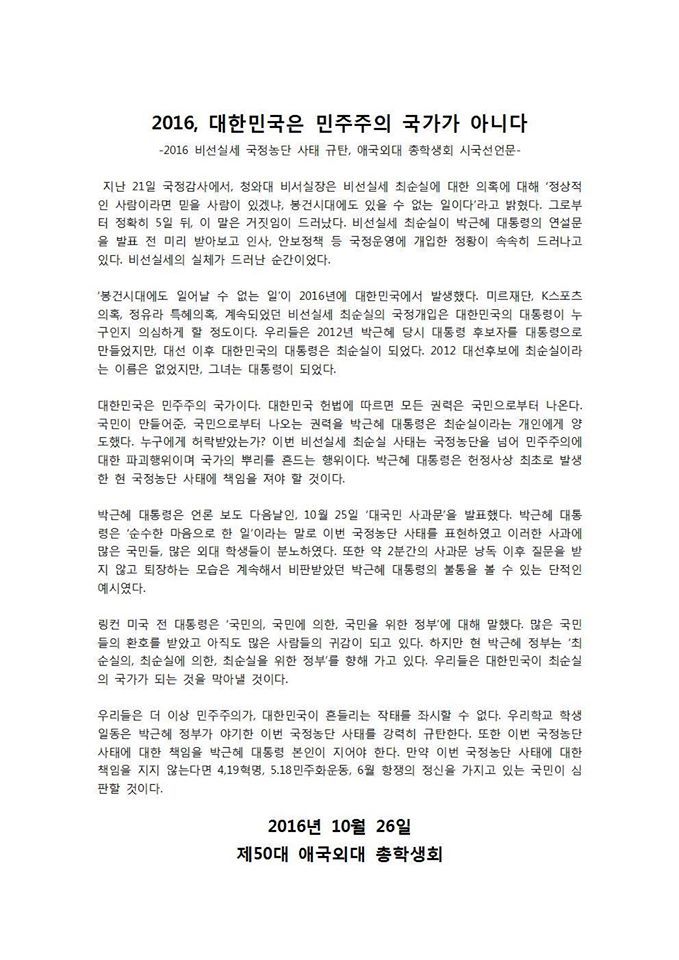 한국외대 9개국 시국선언문 | 인스티즈