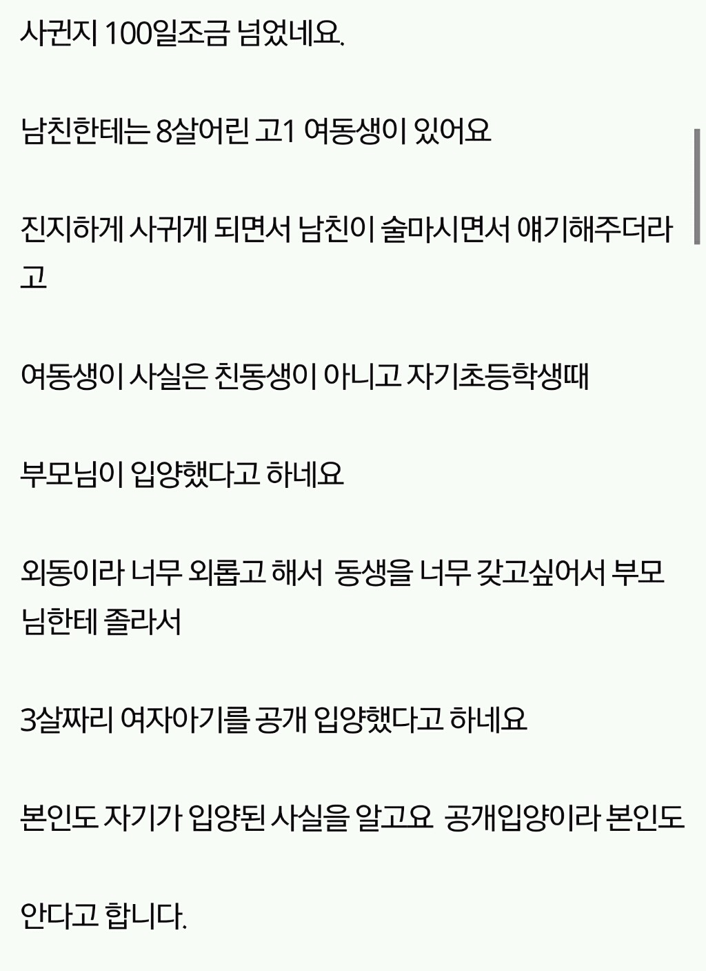 남친의 여동생 (입양아)한테 욕먹었는데 말실수한건가요? | 인스티즈